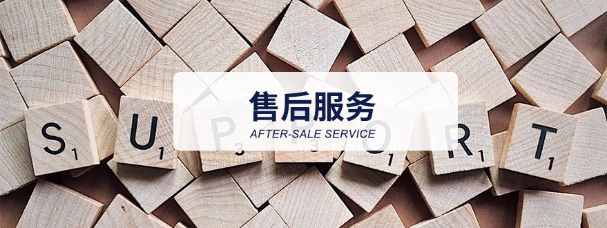 售后服务2.jpg